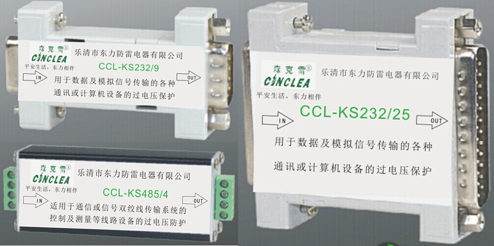 CCL-KS控制信號(hào)防雷器  點(diǎn)擊看放大圖及說(shuō)明書(shū)